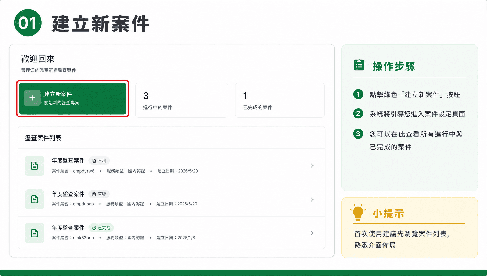 建立新案件