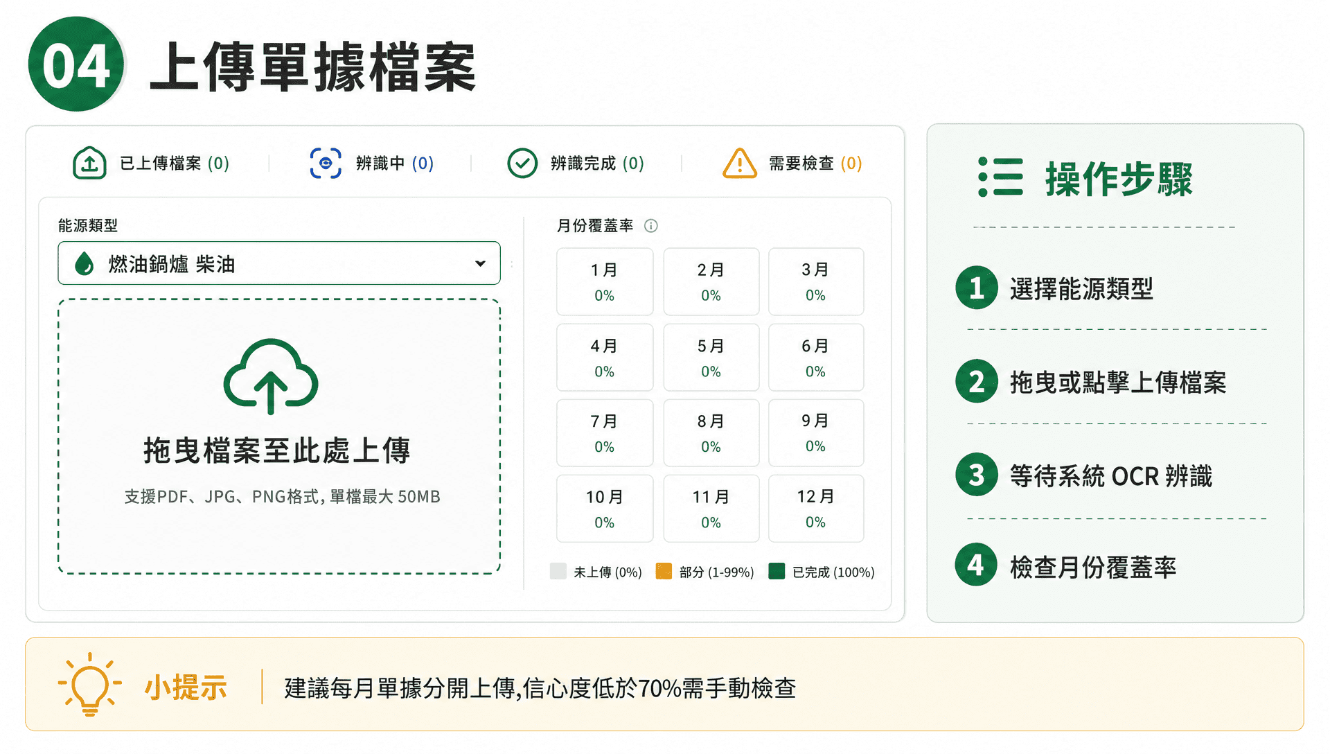 上傳單據檔案